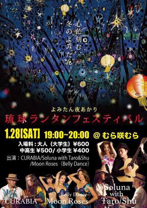 琉球ランタンフェスティバル出演してきましたー♪