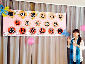 浦添市子育て支援センター柿の実ひろば「ありがとう祭」