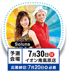 明日7月30日イオン南風原店カラオケグランプリ！！
