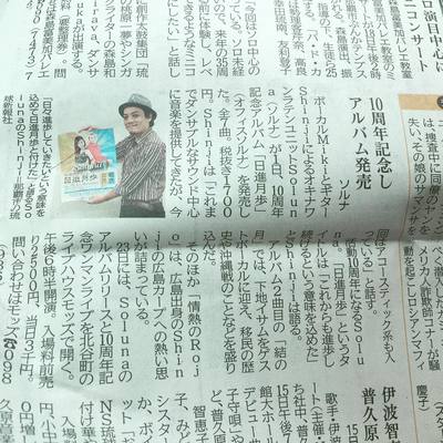 琉球新報さん記事掲載ありがとうございます!!