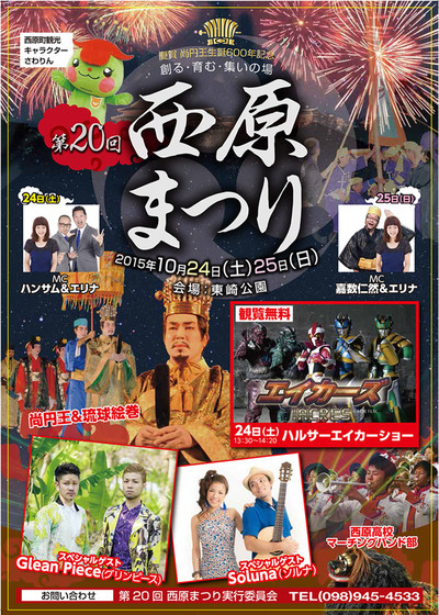 西原まつり　出演決定☆