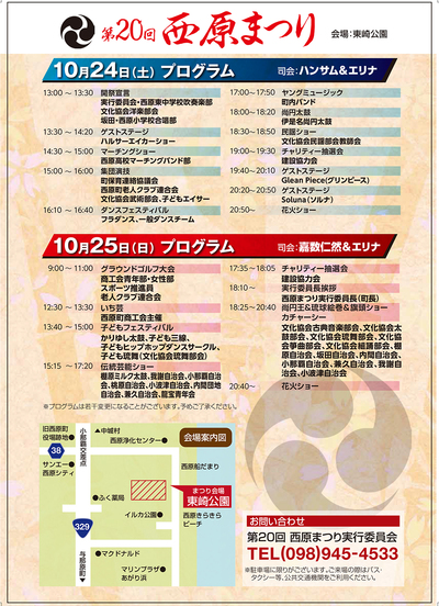 西原まつり　出演決定☆