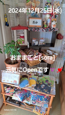 275位[おままごとsoraOpenしてますよ]