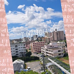 [ベランダからの景色]655位,