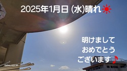 462位[2025年　あけましておめでとうございます]