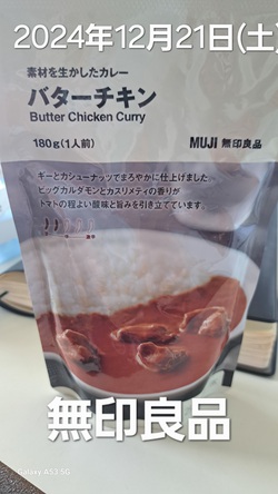 274位[無印良品を買ってみた]
