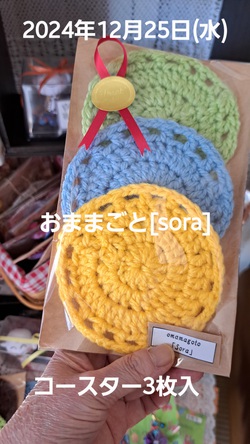 275位[おままごとsoraOpenしてますよ]