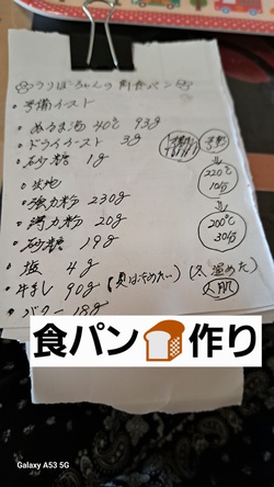 705位[食パン作り]