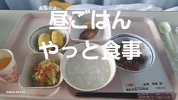 554位[入院しちゃった]