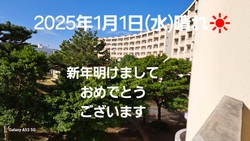 462位[2025年　あけましておめでとうございます]