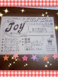 JOYイベント 2015/05/31 16:06:40