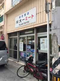 馬刺しが安い店は近くにあった