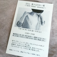 夏のよそおい展 2016/06/30 09:04:47