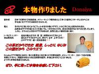 Donaiya沖縄初上陸 2014/01/10 16:45:42