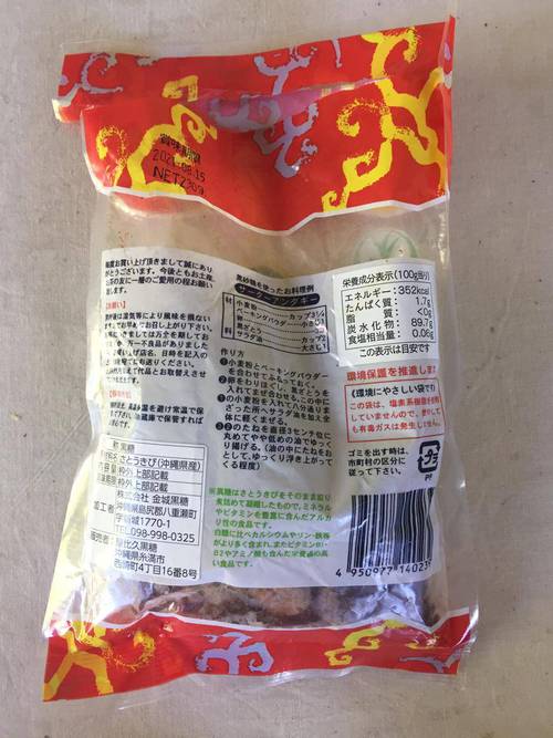 黒糖 裏