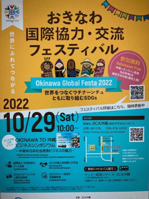 JICA沖縄『おきなわ国際協力・交流フェスティバル』に展示をしました！！！