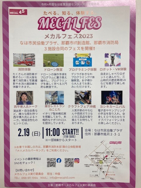 めかるフェス２０２３！！にブースとして出展しました♪