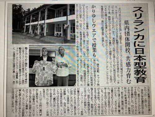 スリランカに日本型教育『きぼう学校』を令和３年１月に開校しました！