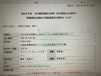 『JICA草の根協力支援型』の助成金を申請しました！ 2022/10/24 17:00:00