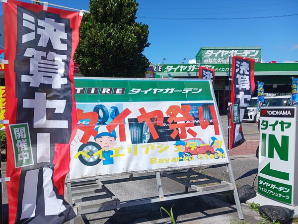 大決算セール 開催中‼ 大決算セール 開催中‼