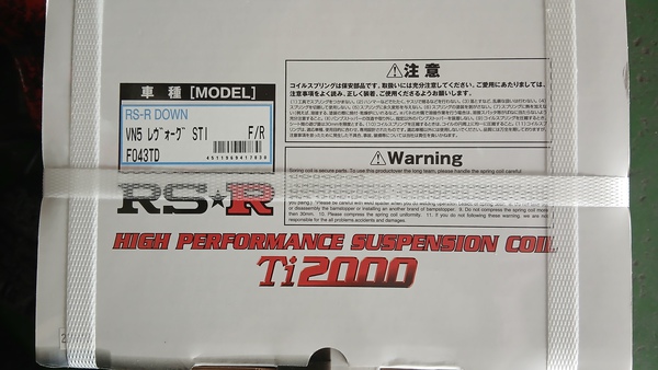 レヴォーグ　RS-R　ダウンサス　取付