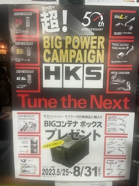 HKSキャンペーン