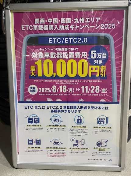 ETC助成金