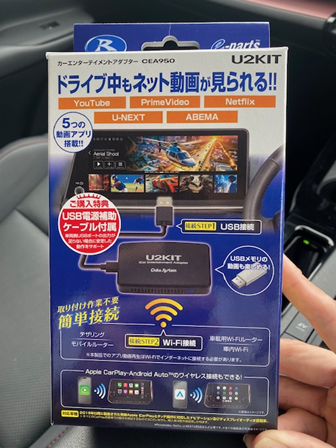 ディスプレイオーディオでネット動画が見れちゃう