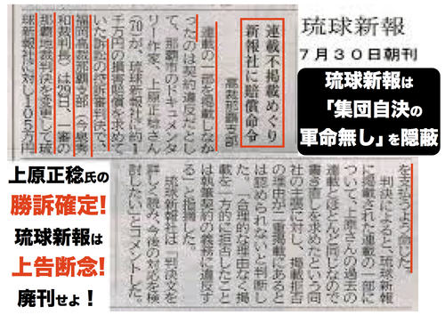 琉球新報が謝罪無しに敗訴を伝える記事