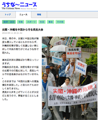 うちな〜ニュース尖閣・沖縄を中国から守る県民大会