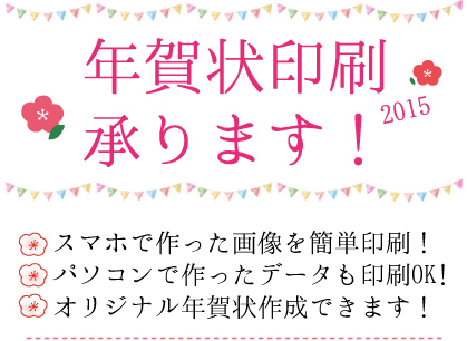 年賀状受付中！！