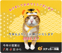 2022年あけましておめでとうございます