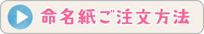 ご注文方法button
