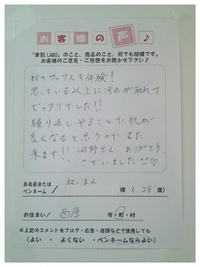 ☆お客様の声☆ありがとうございます