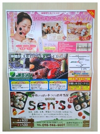 お得なチラシ☆御来店でプレゼント♪