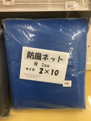 jaおきなわグリーン首里すいまーる 商品紹介 台風対策に防風ネットはいかがですか jaおきなわグリーン首里すいまーる 商品紹介 台風対策に防風ネットはいかがですか