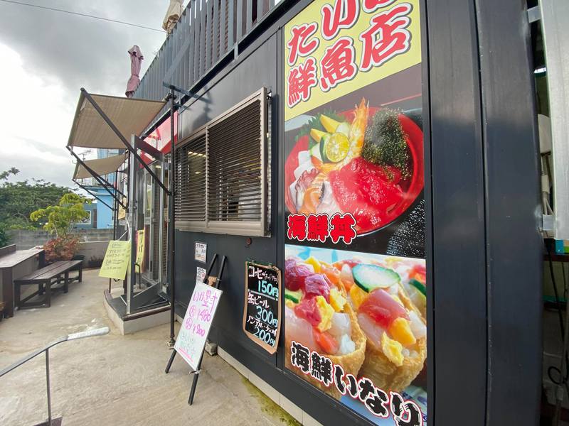 奥武島の「魚めしや」さんで海鮮いなりとゆでいかを食べてきました！とても美味しかったです☆