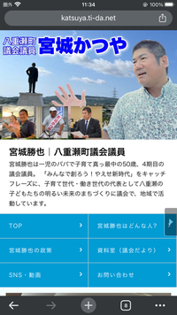 八重瀬町議会議員の『宮城 勝也』さんの公式サイトをご紹介☆