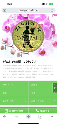 那覇市前島にあるフラワーショップ『ぜんじ･･･