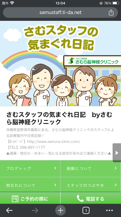 宜野湾市嘉数にある『さむら脳神経クリニック』をご紹介☆