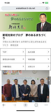 沖縄県議会議員の『新垣光栄』さんの公式ブログサイトをご紹介☆