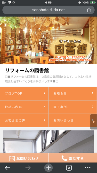 沖縄市知花にある『リフォームの図書館　知花本店』をご紹介☆