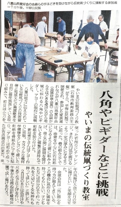 やいまの伝統凧つくり