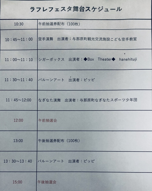 明日はいよいよラフレフェスタ開催です✨