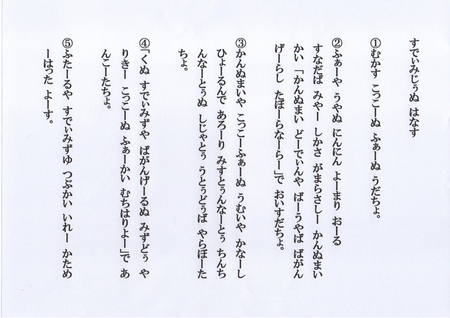 スマムニ広め隊 八重山の民話解説 33