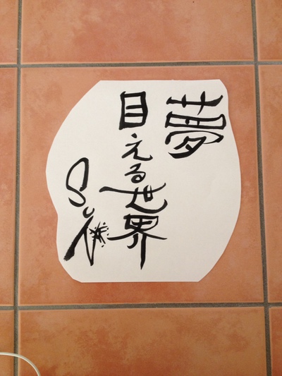 全て現実にできる