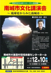 本日、高良倉吉先生による文化講演会行います