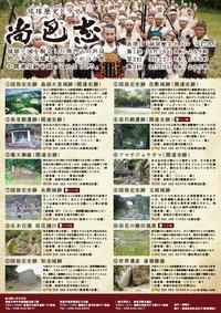巡ってみよう‼尚巴志の軌跡