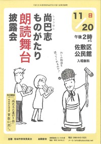 本日ですよ!!　尚巴志ものがたり朗読披露会