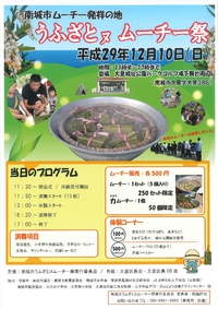ウフザトヌムーチー祭行います。 2017/12/05 10:47:20